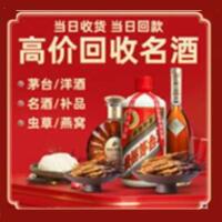 肥东县烟酒回收:茅台酒,酒瓶,洋酒,名酒,冬虫夏草,老酒,肥东县跃国烟酒经营部
